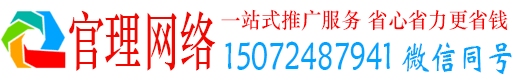 南康官理百度推广